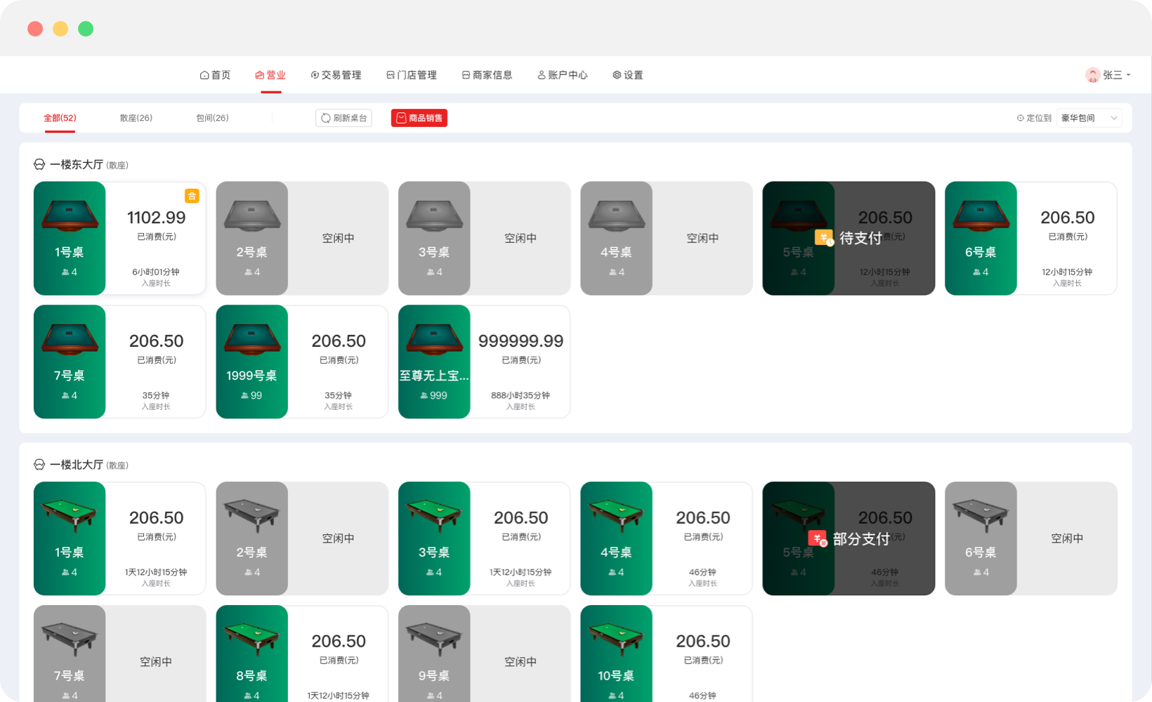 清晰的状态界面