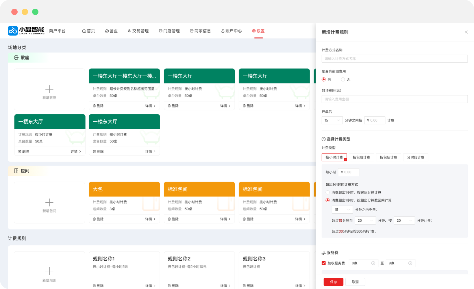 自定义计费规则