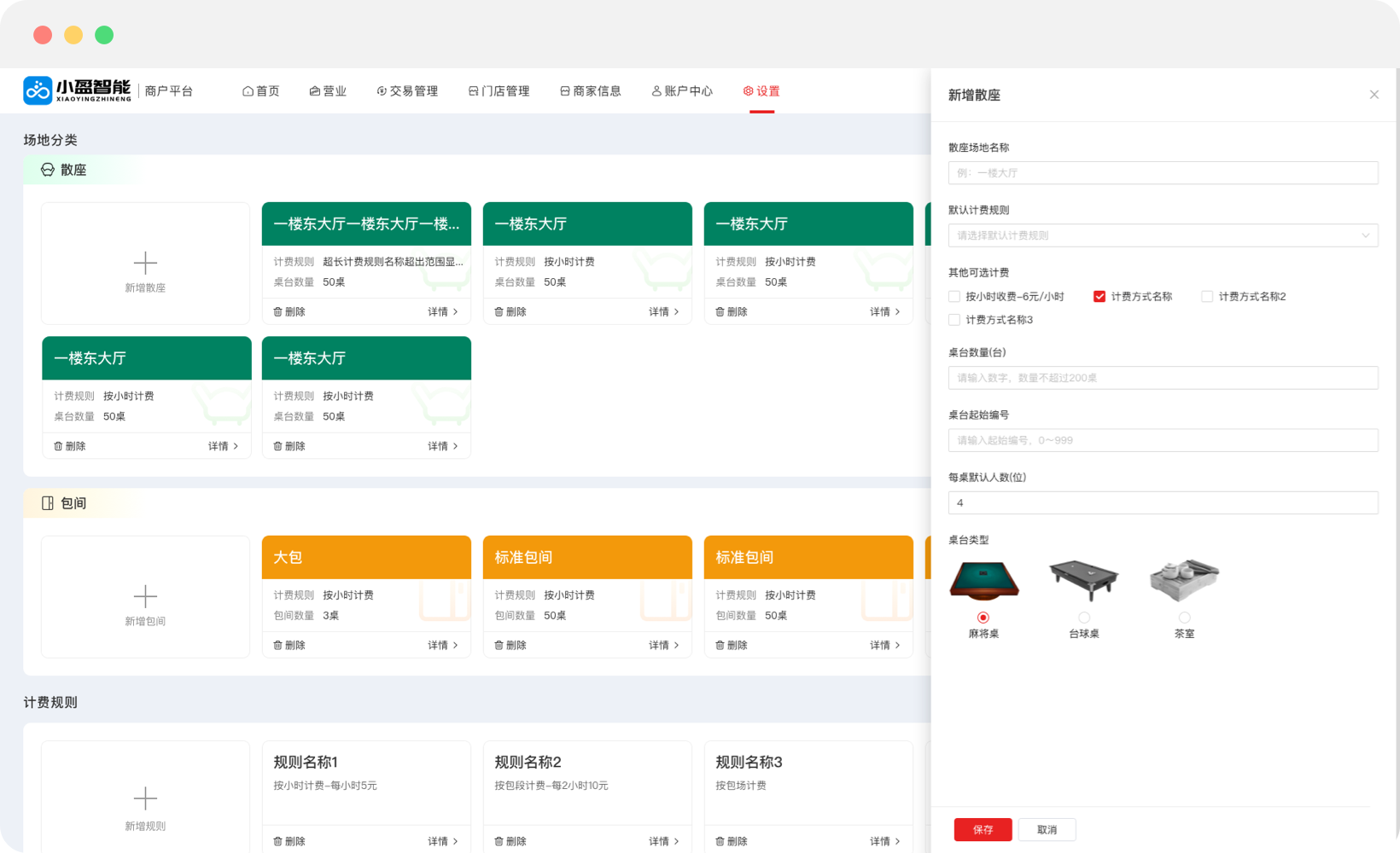 自定义场地分类